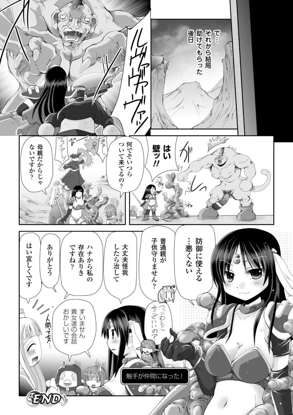 触手淫辱アンソロジーコミックス Vol.3 Page.24