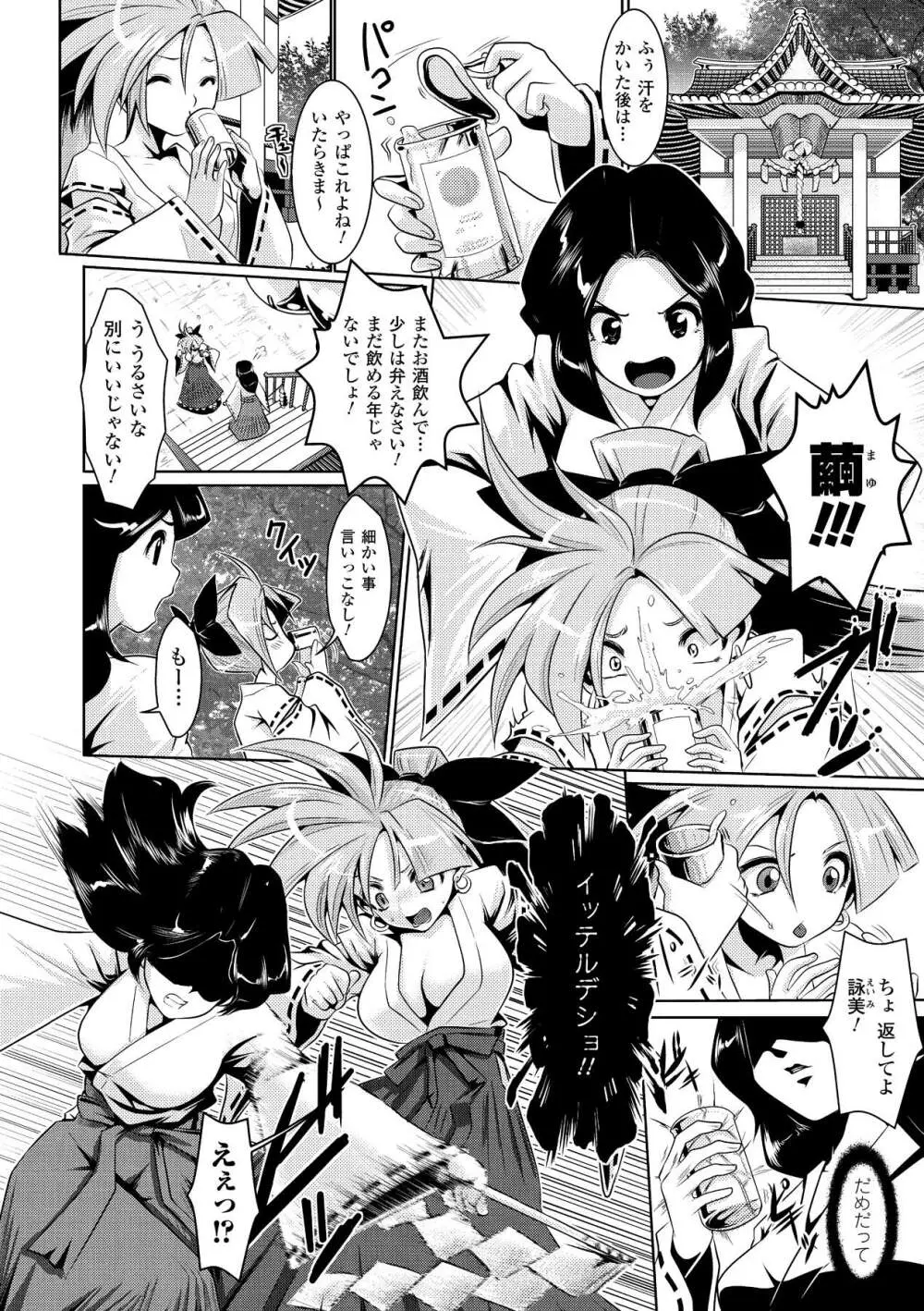 触手淫辱アンソロジーコミックス Vol.3 Page.26