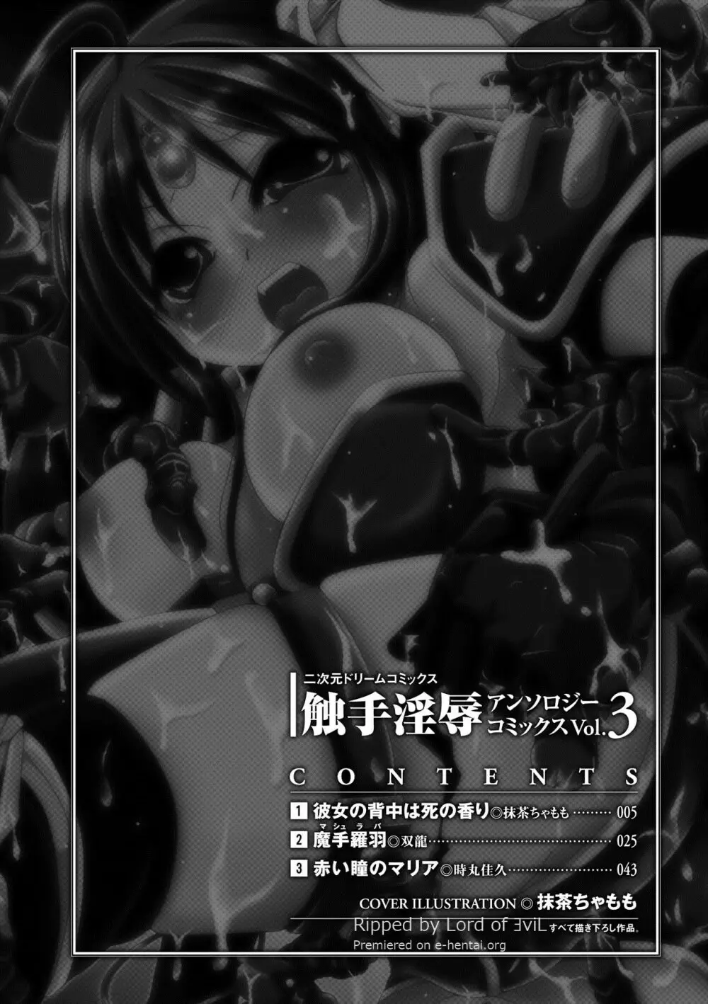 触手淫辱アンソロジーコミックス Vol.3 Page.4