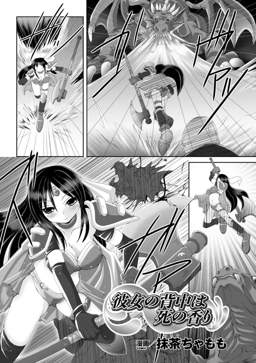 触手淫辱アンソロジーコミックス Vol.3 Page.5