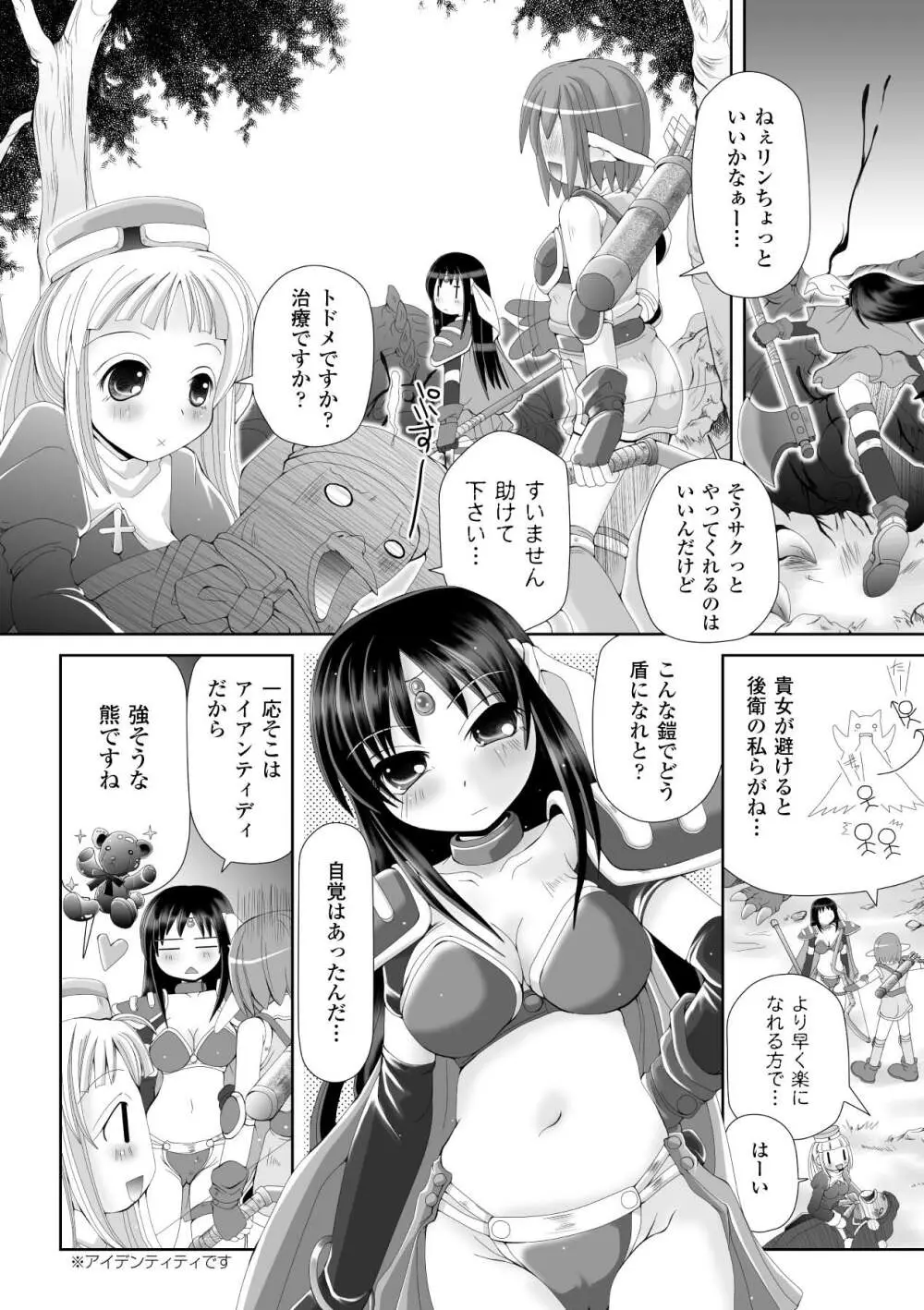 触手淫辱アンソロジーコミックス Vol.3 Page.6