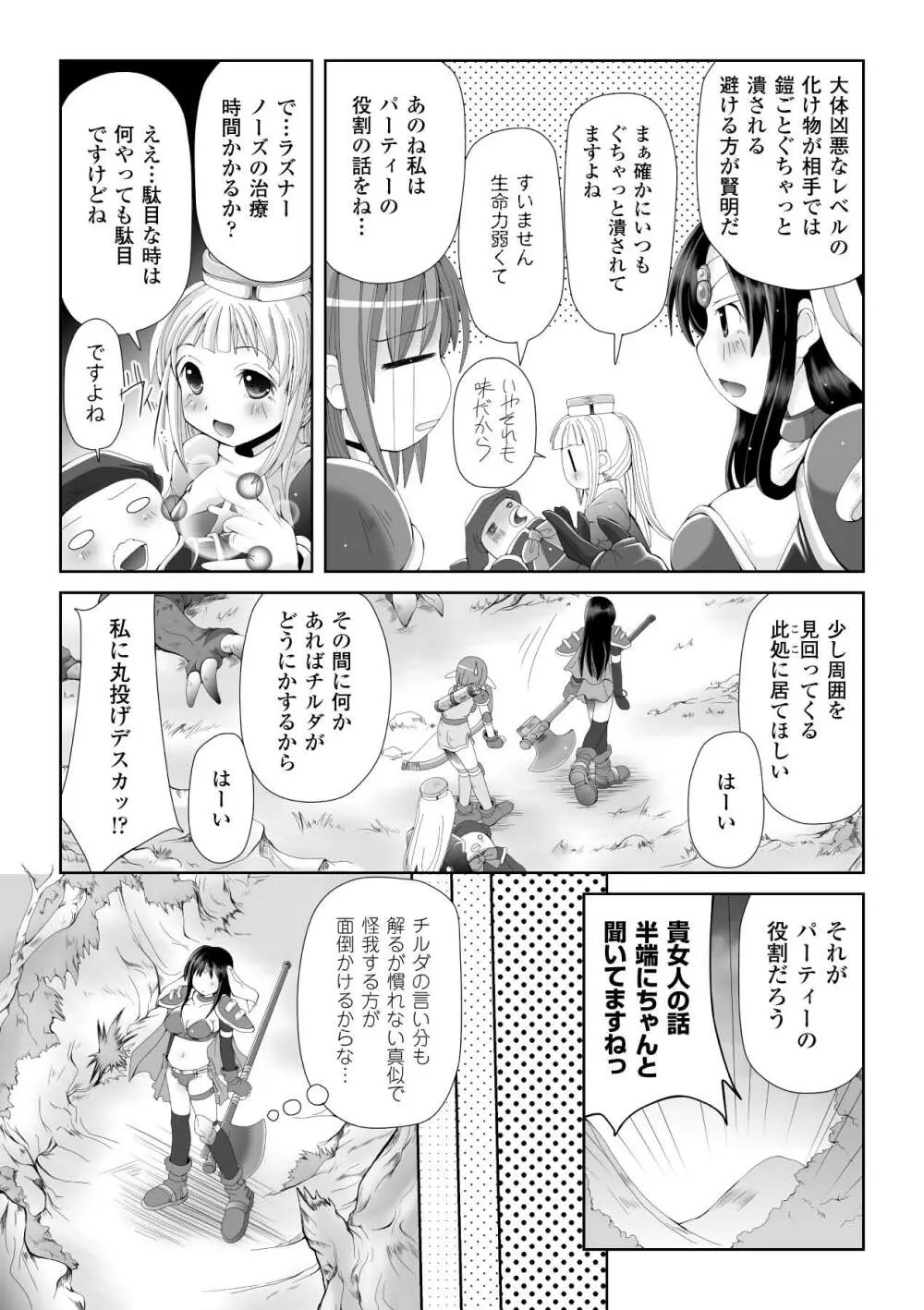 触手淫辱アンソロジーコミックス Vol.3 Page.7