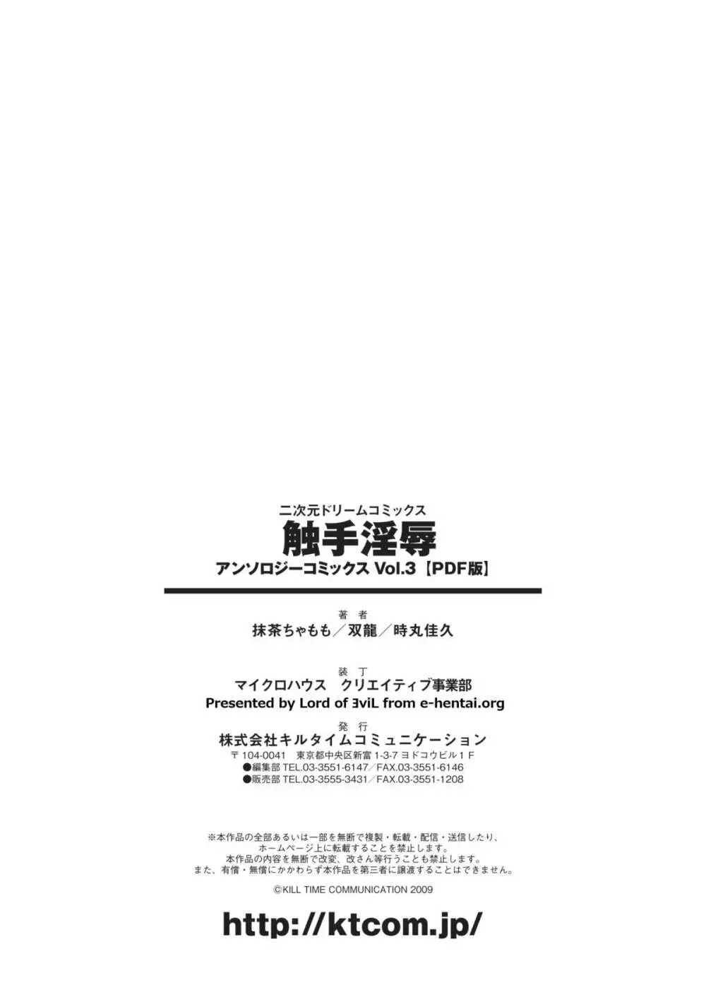 触手淫辱アンソロジーコミックス Vol.3 Page.71
