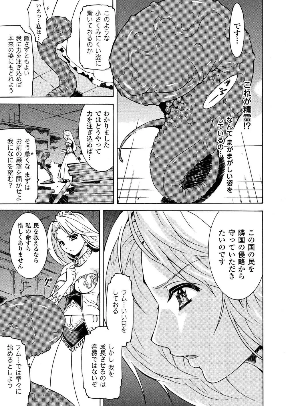 触手淫辱アンソロジーコミックス Vol.4 Page.29