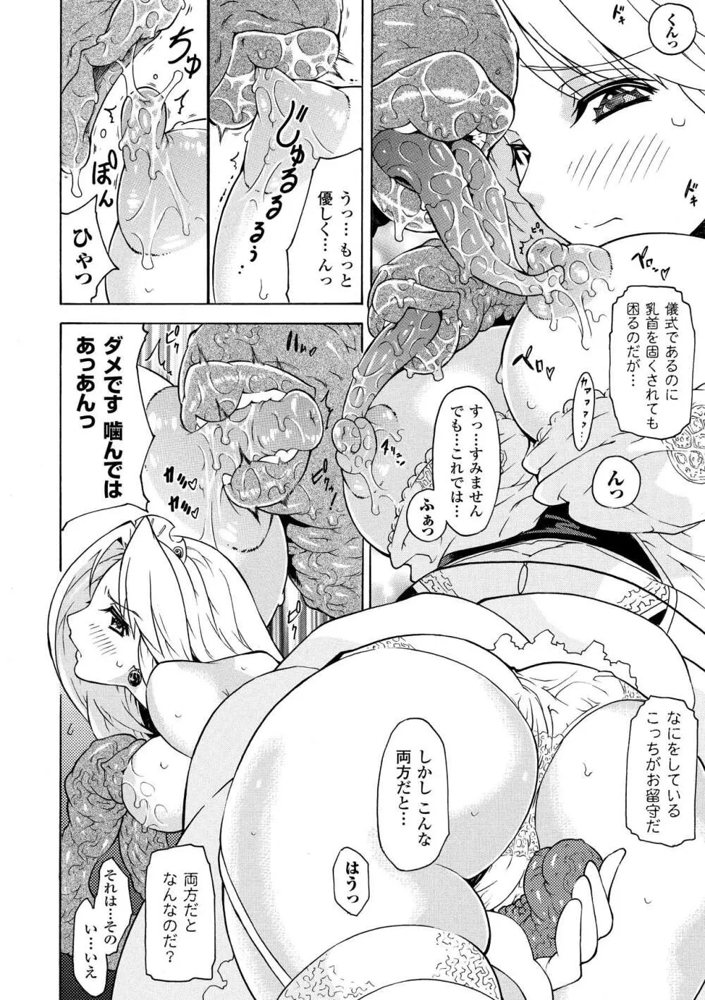 触手淫辱アンソロジーコミックス Vol.4 Page.32