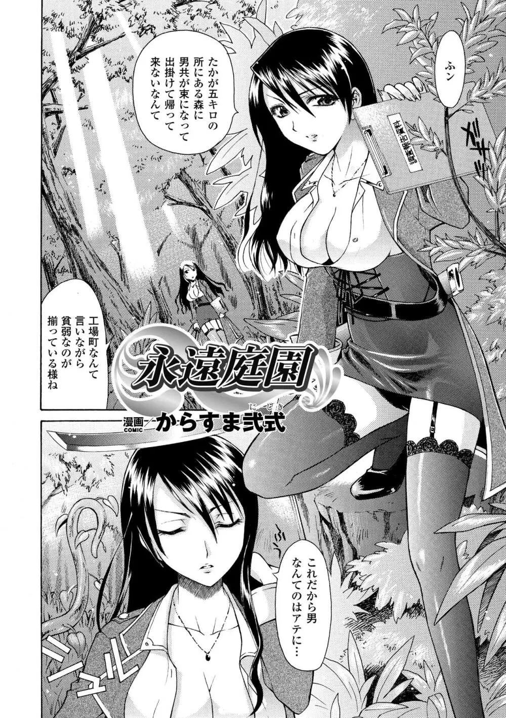 触手淫辱アンソロジーコミックス Vol.4 Page.46