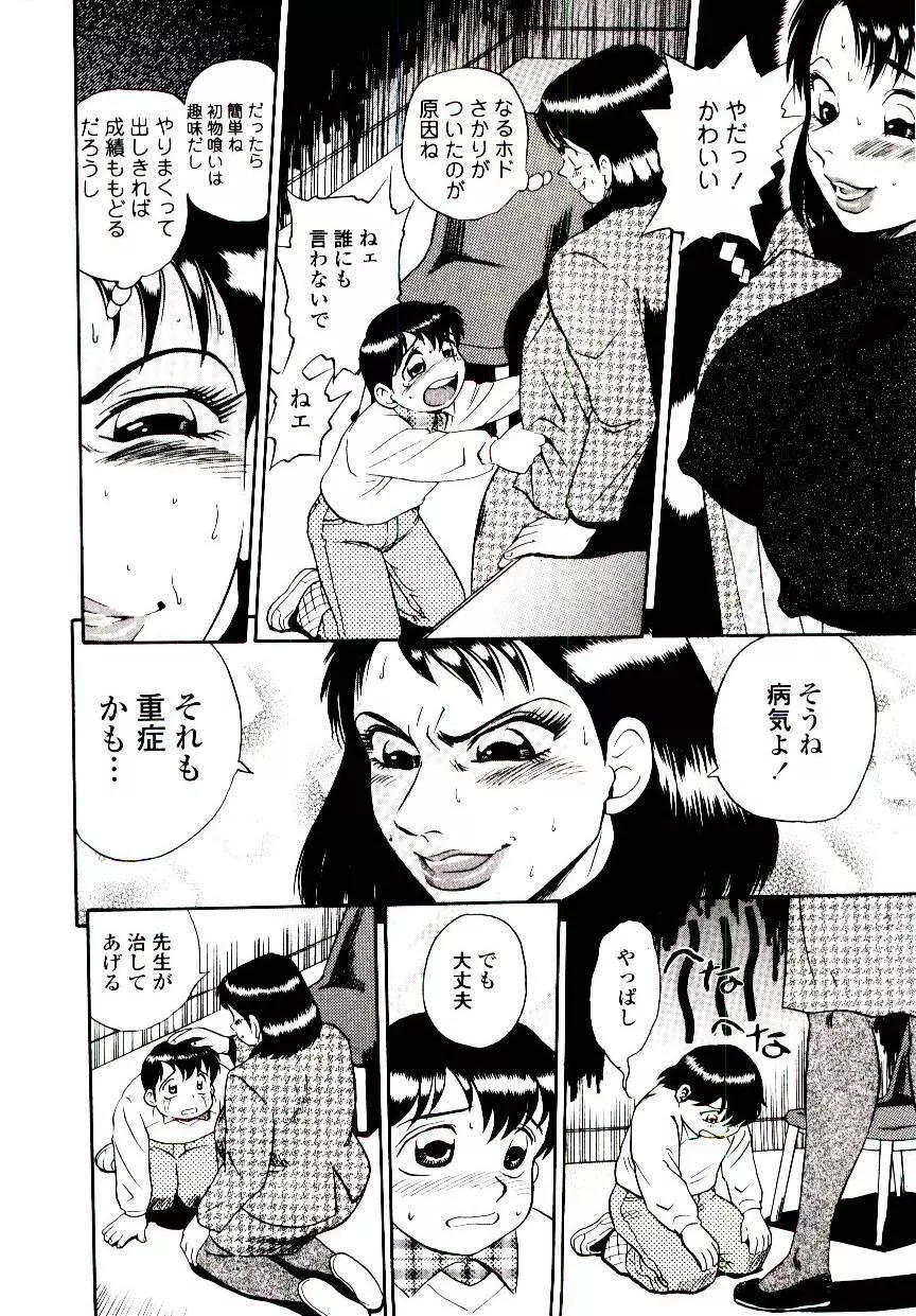 ももいろワイフ Page.118