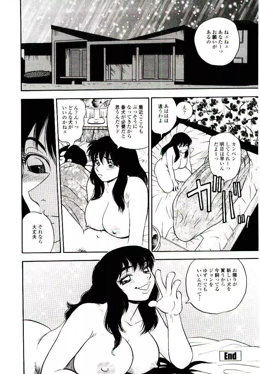 ももいろワイフ Page.20