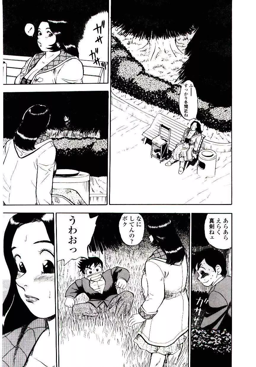 ももいろワイフ Page.27