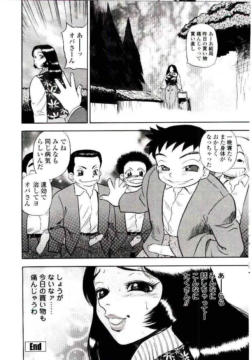 ももいろワイフ Page.40