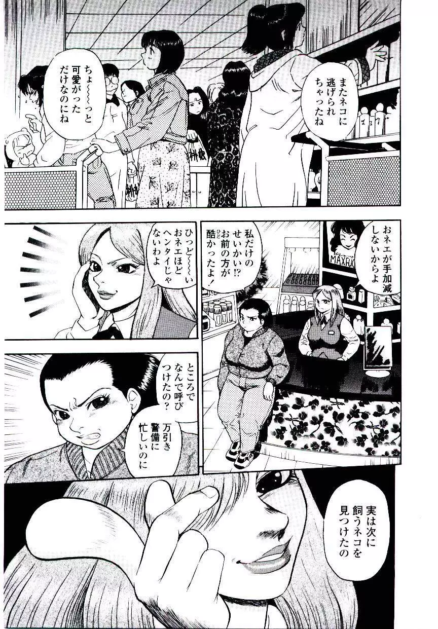 ももいろワイフ Page.63