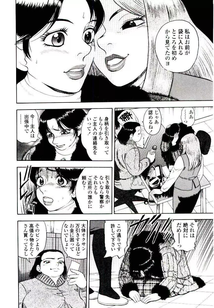 ももいろワイフ Page.68