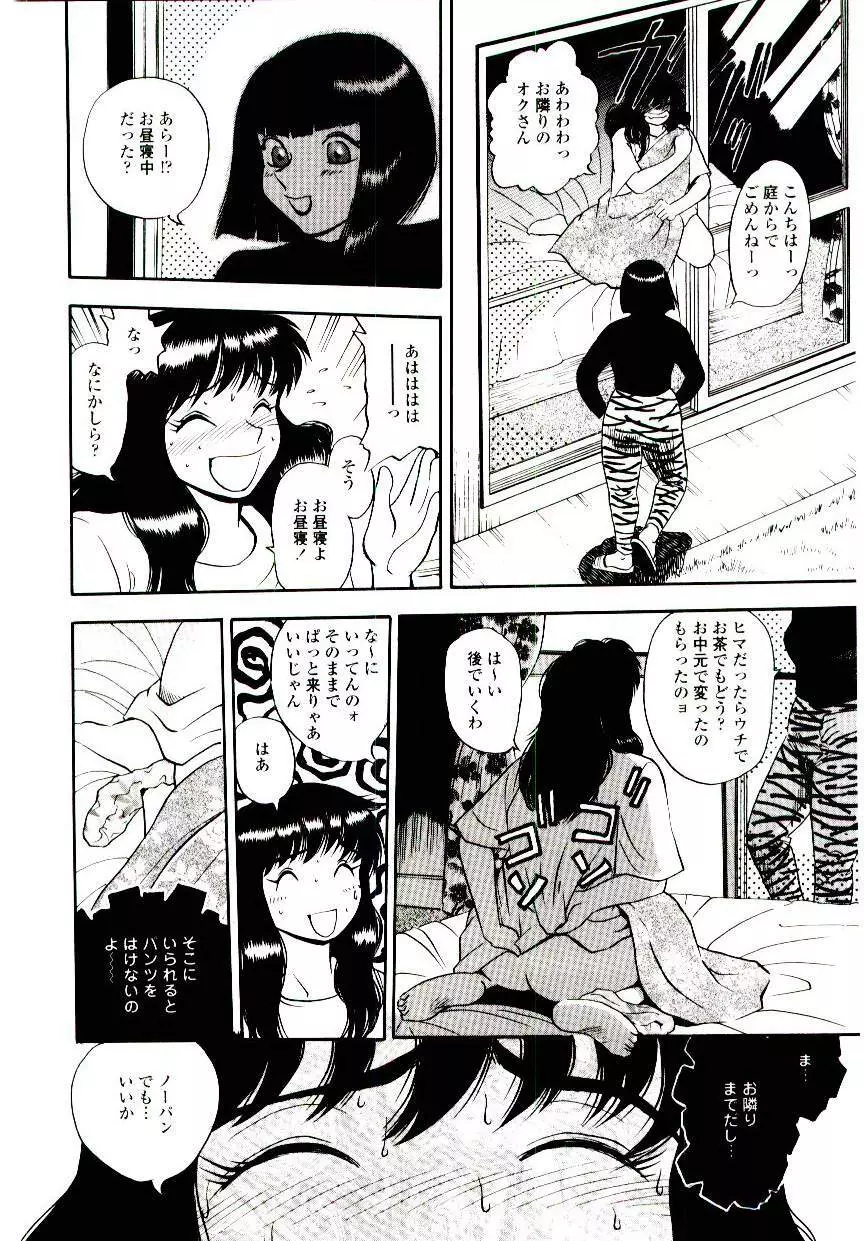 ももいろワイフ Page.8