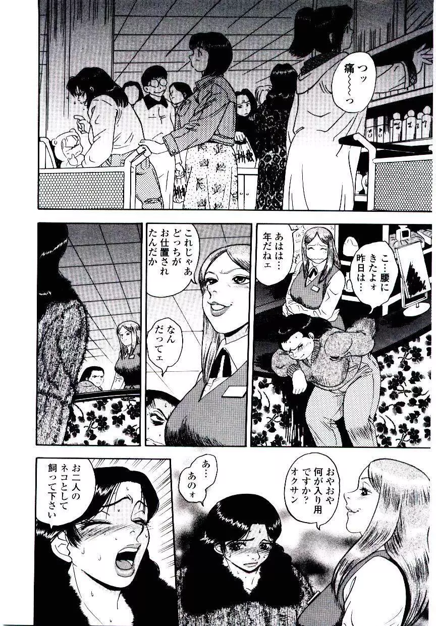 ももいろワイフ Page.82