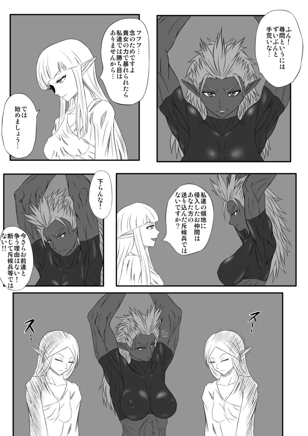 くすぐり拷問耐久本~ダークエルフ族長編~ Page.10
