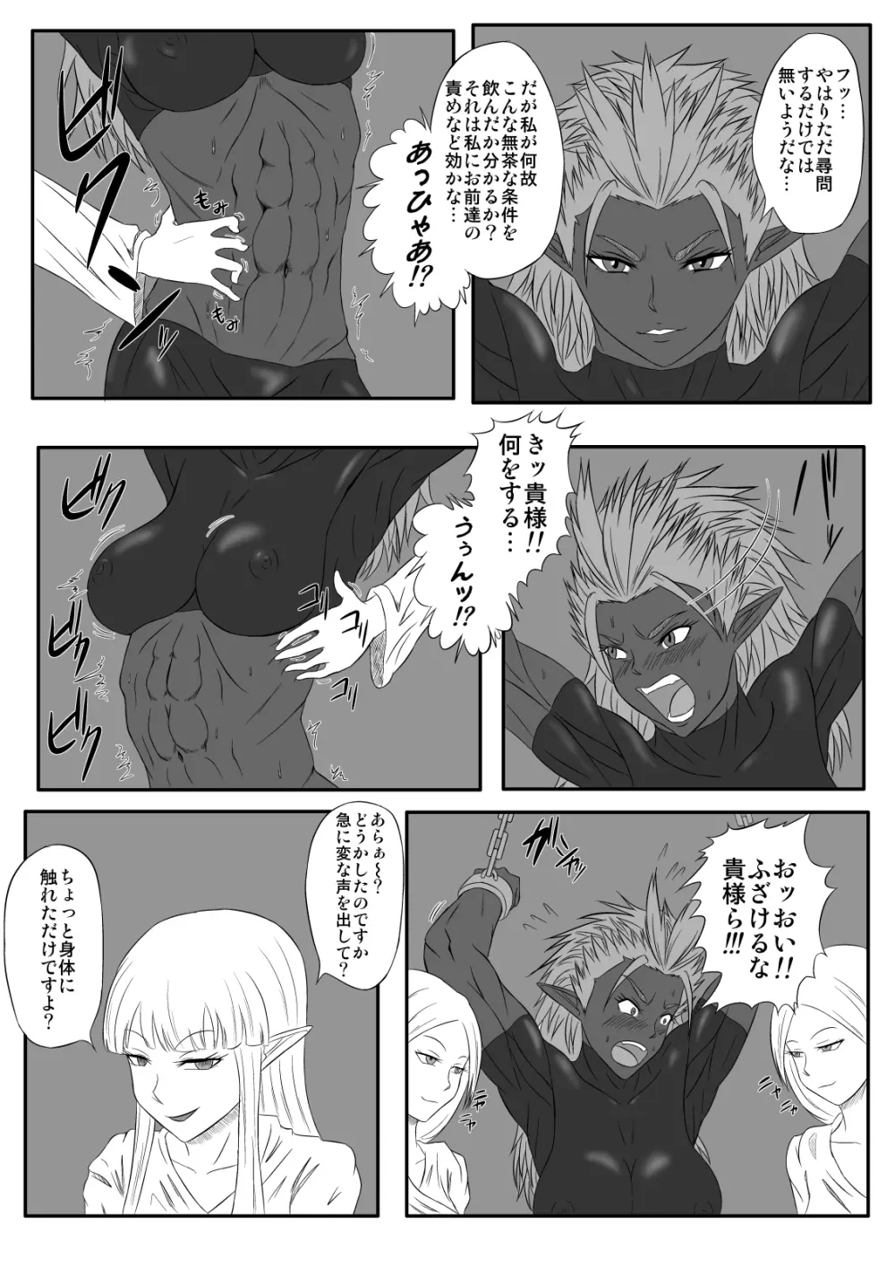 くすぐり拷問耐久本~ダークエルフ族長編~ Page.11