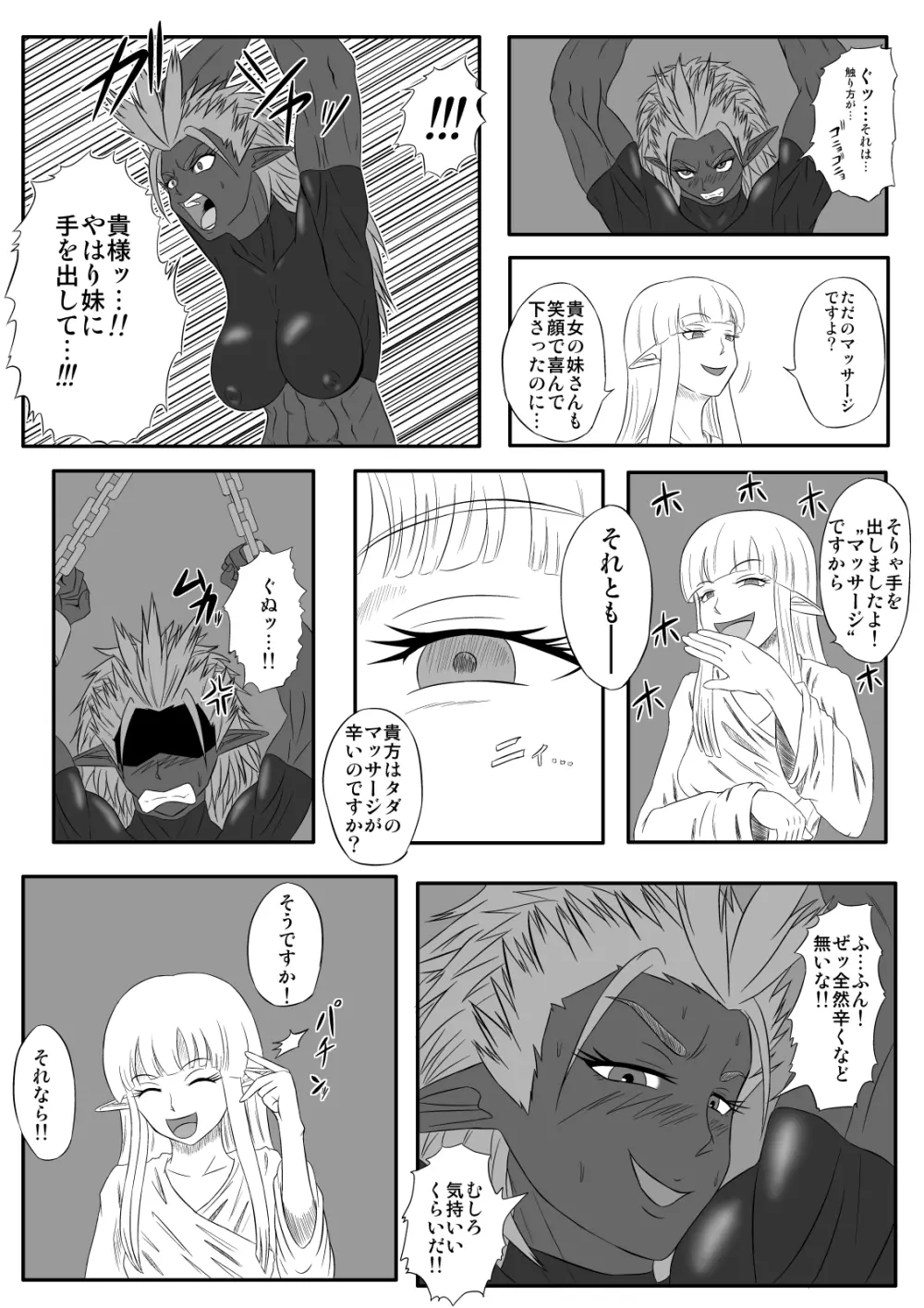 くすぐり拷問耐久本~ダークエルフ族長編~ Page.12