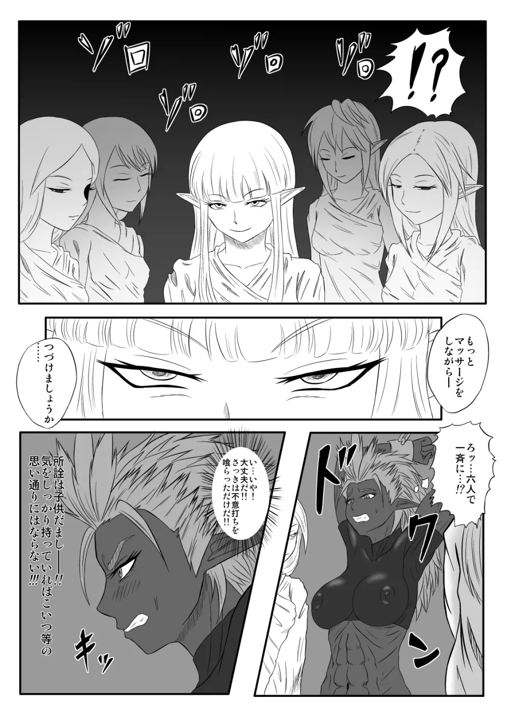 くすぐり拷問耐久本~ダークエルフ族長編~ Page.13