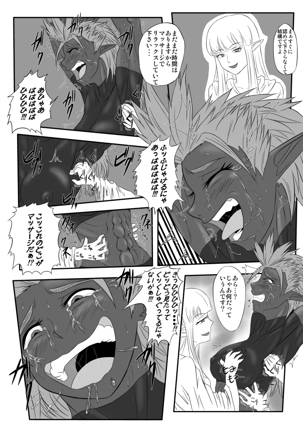 くすぐり拷問耐久本~ダークエルフ族長編~ Page.17
