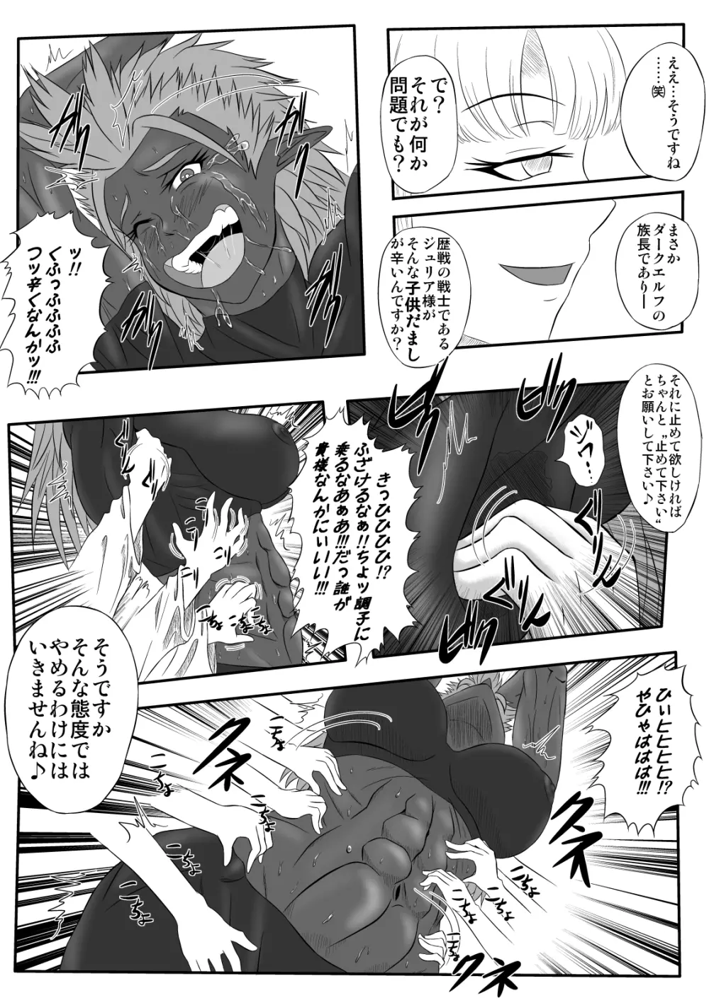 くすぐり拷問耐久本~ダークエルフ族長編~ Page.18