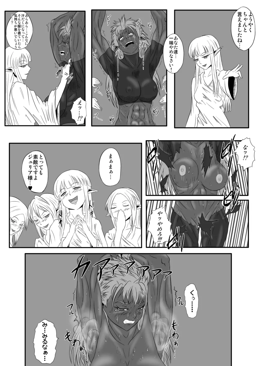 くすぐり拷問耐久本~ダークエルフ族長編~ Page.20