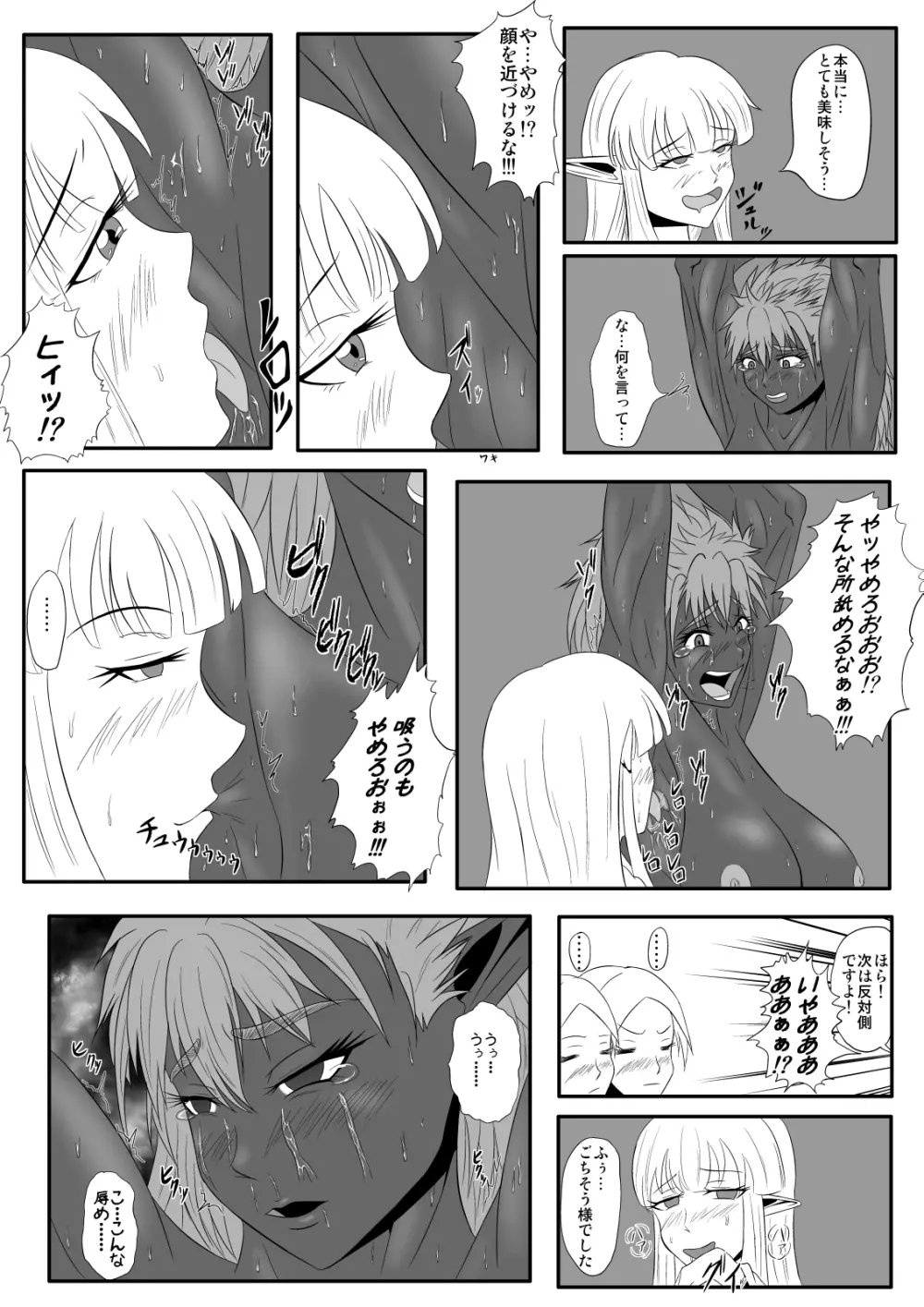 くすぐり拷問耐久本~ダークエルフ族長編~ Page.21