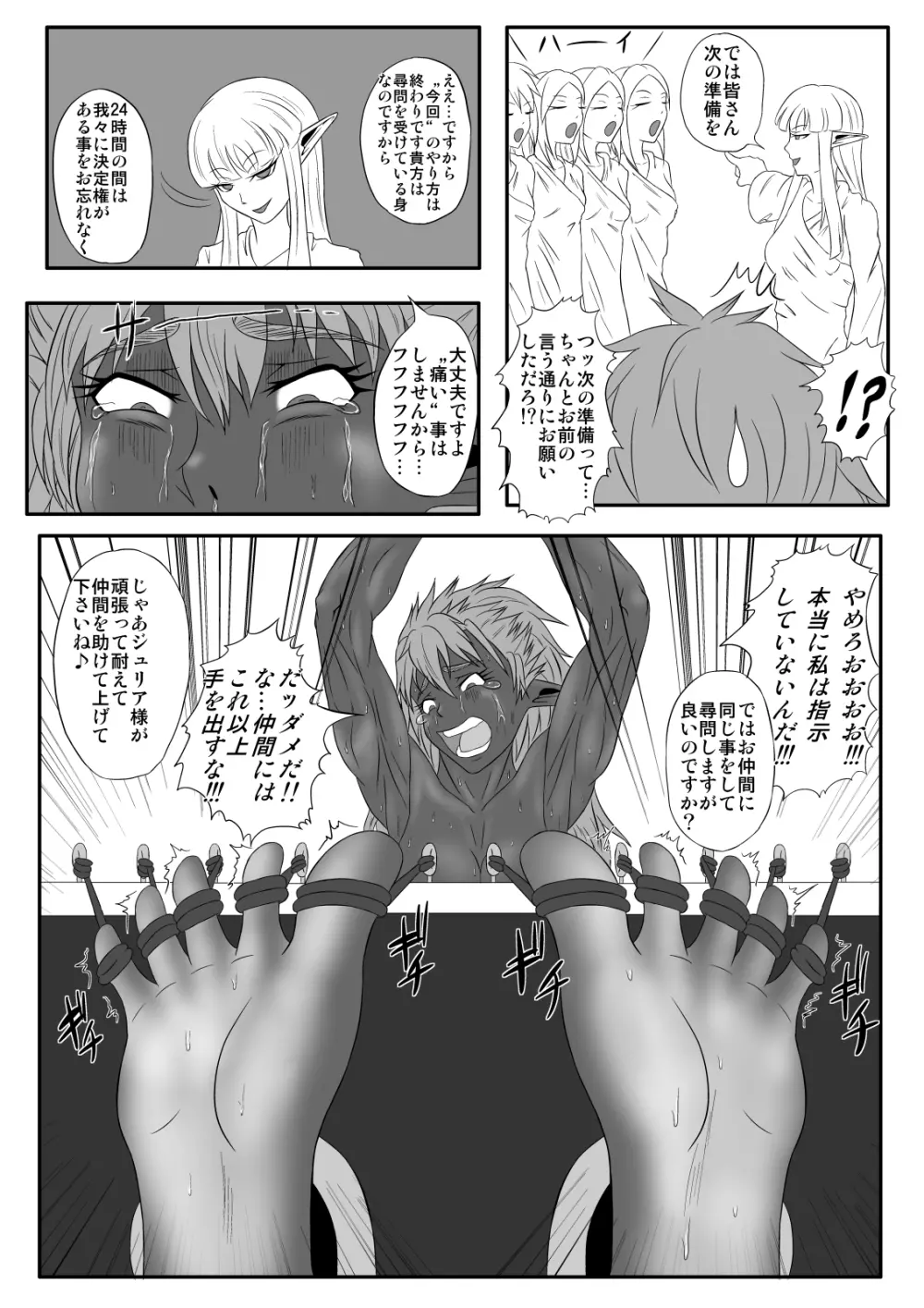 くすぐり拷問耐久本~ダークエルフ族長編~ Page.22