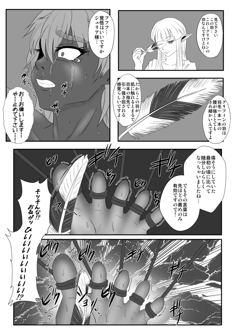くすぐり拷問耐久本~ダークエルフ族長編~ Page.23
