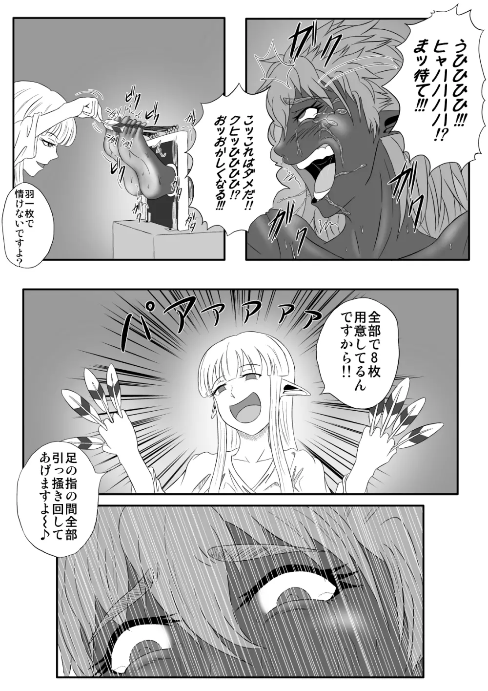 くすぐり拷問耐久本~ダークエルフ族長編~ Page.24