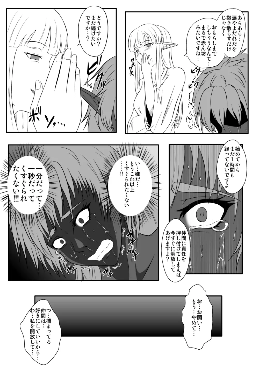 くすぐり拷問耐久本~ダークエルフ族長編~ Page.29