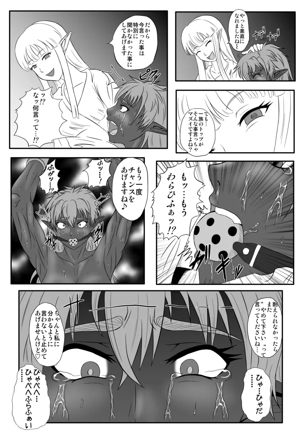 くすぐり拷問耐久本~ダークエルフ族長編~ Page.30