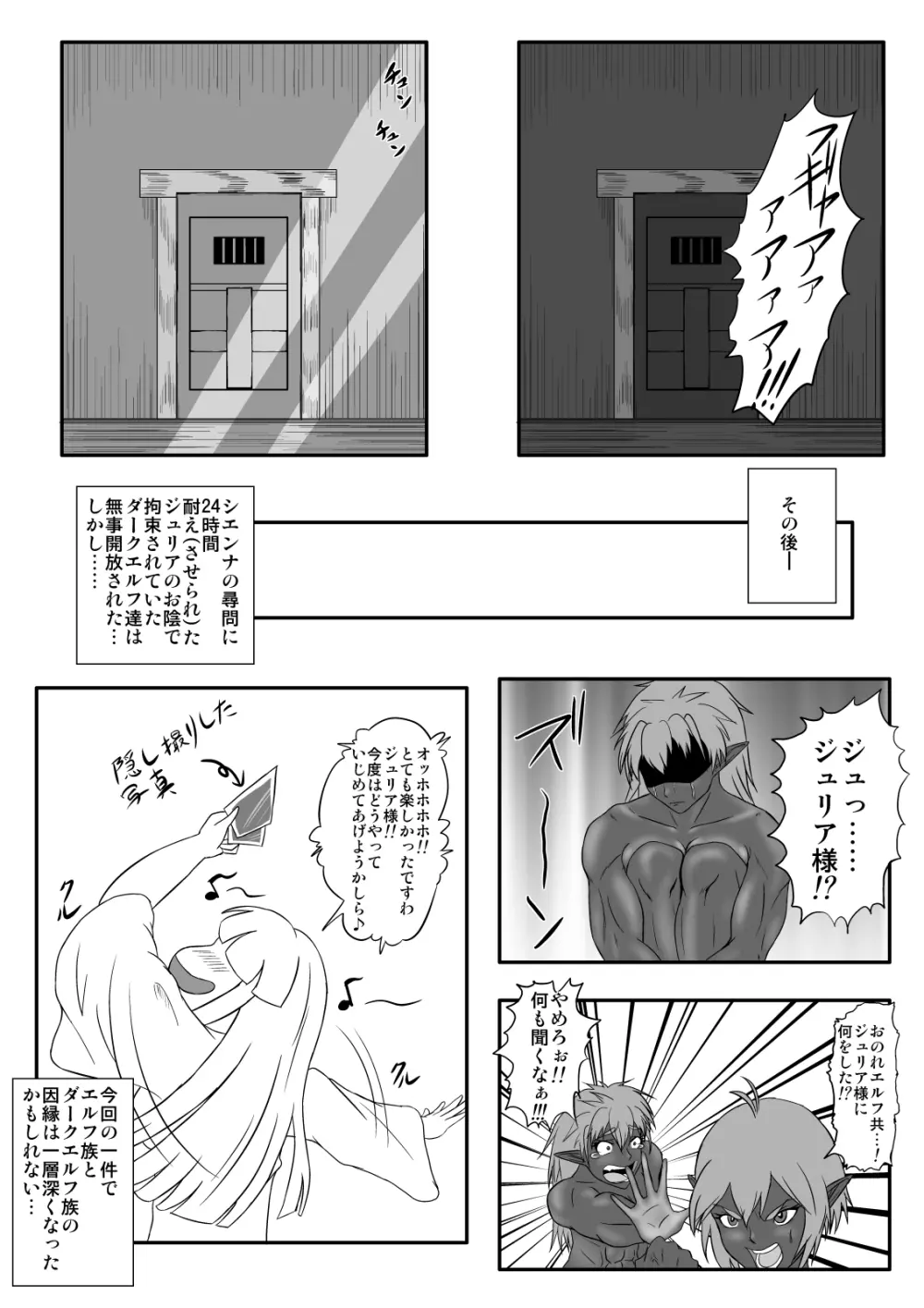 くすぐり拷問耐久本~ダークエルフ族長編~ Page.31