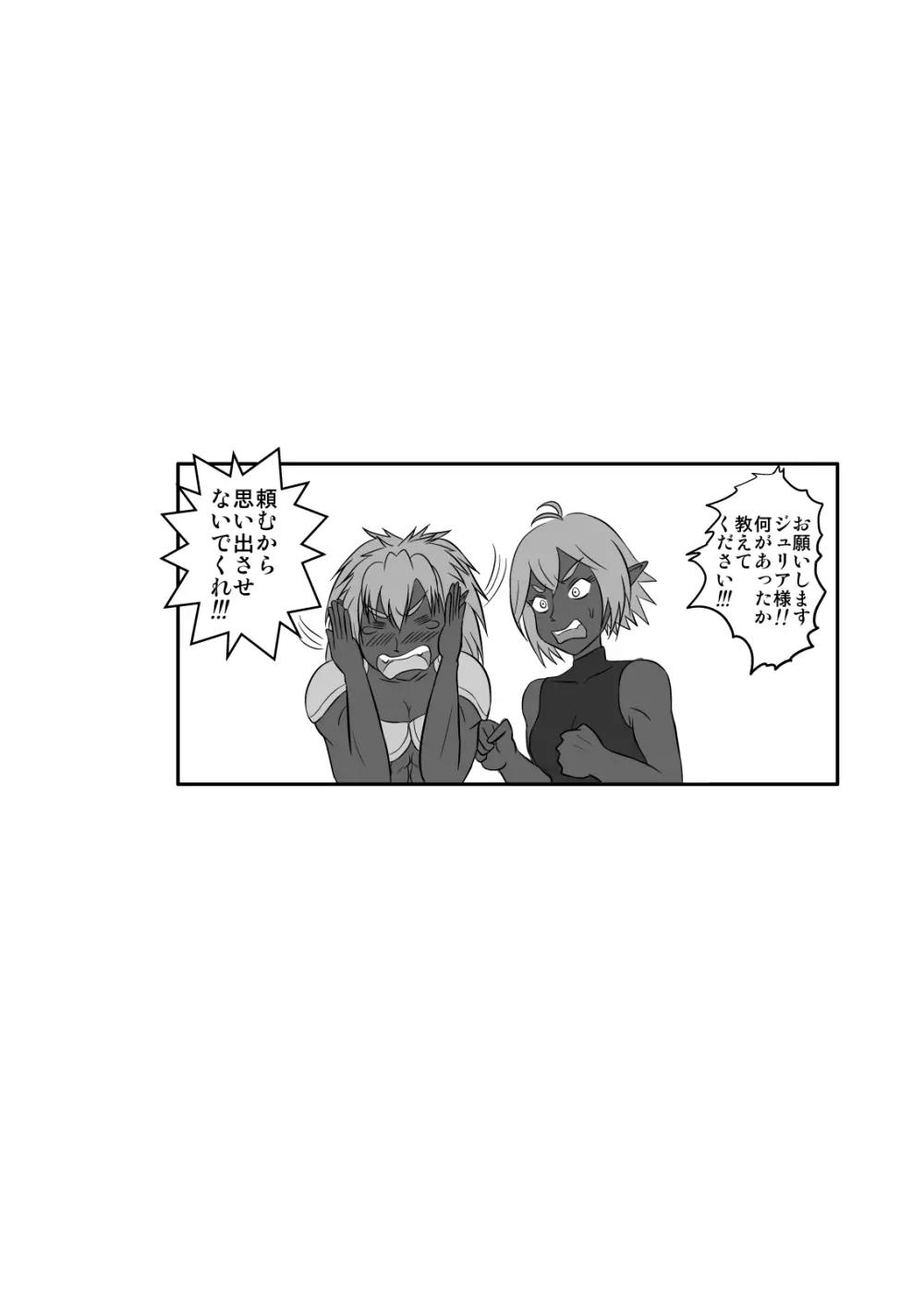 くすぐり拷問耐久本~ダークエルフ族長編~ Page.32