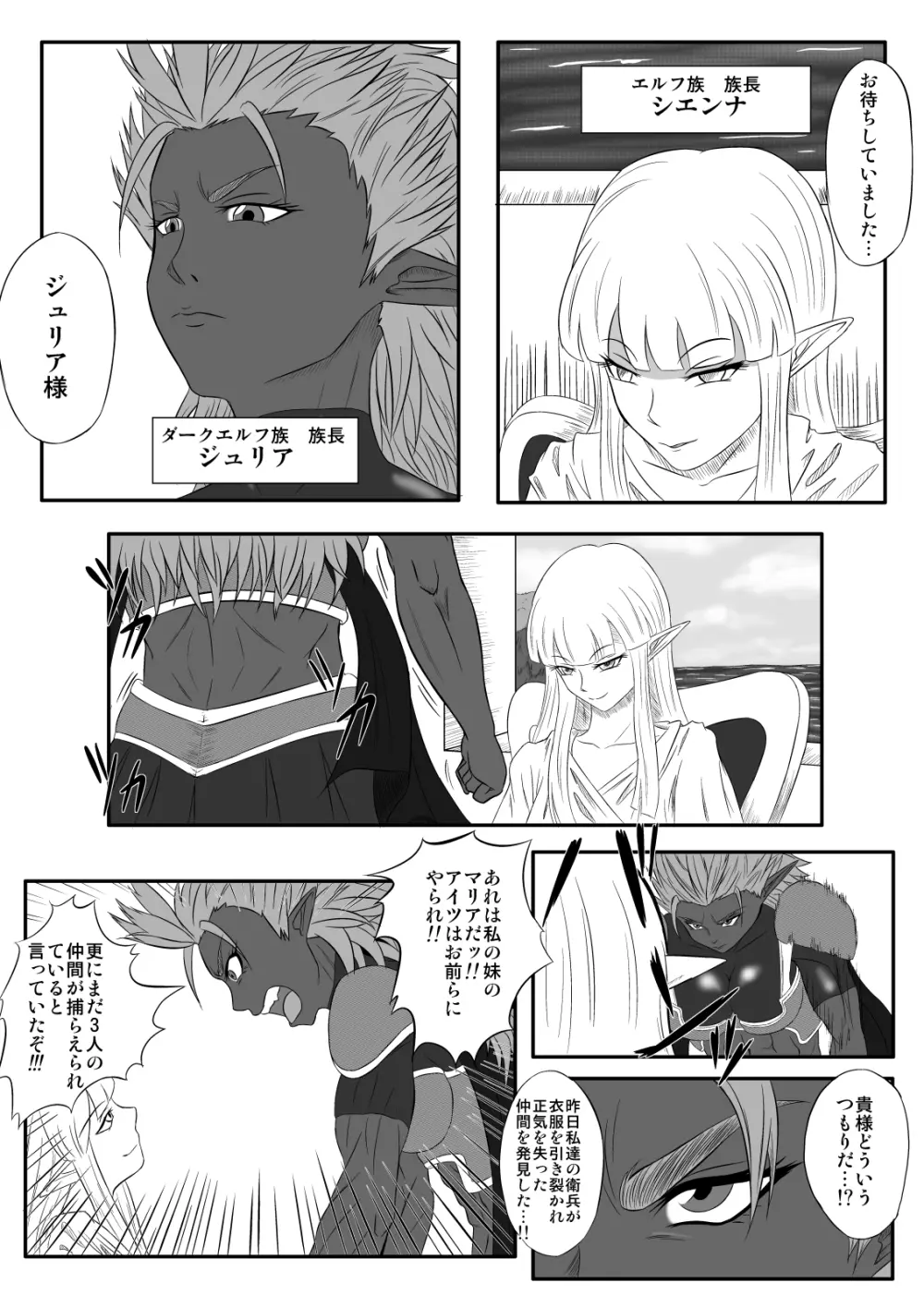 くすぐり拷問耐久本~ダークエルフ族長編~ Page.5