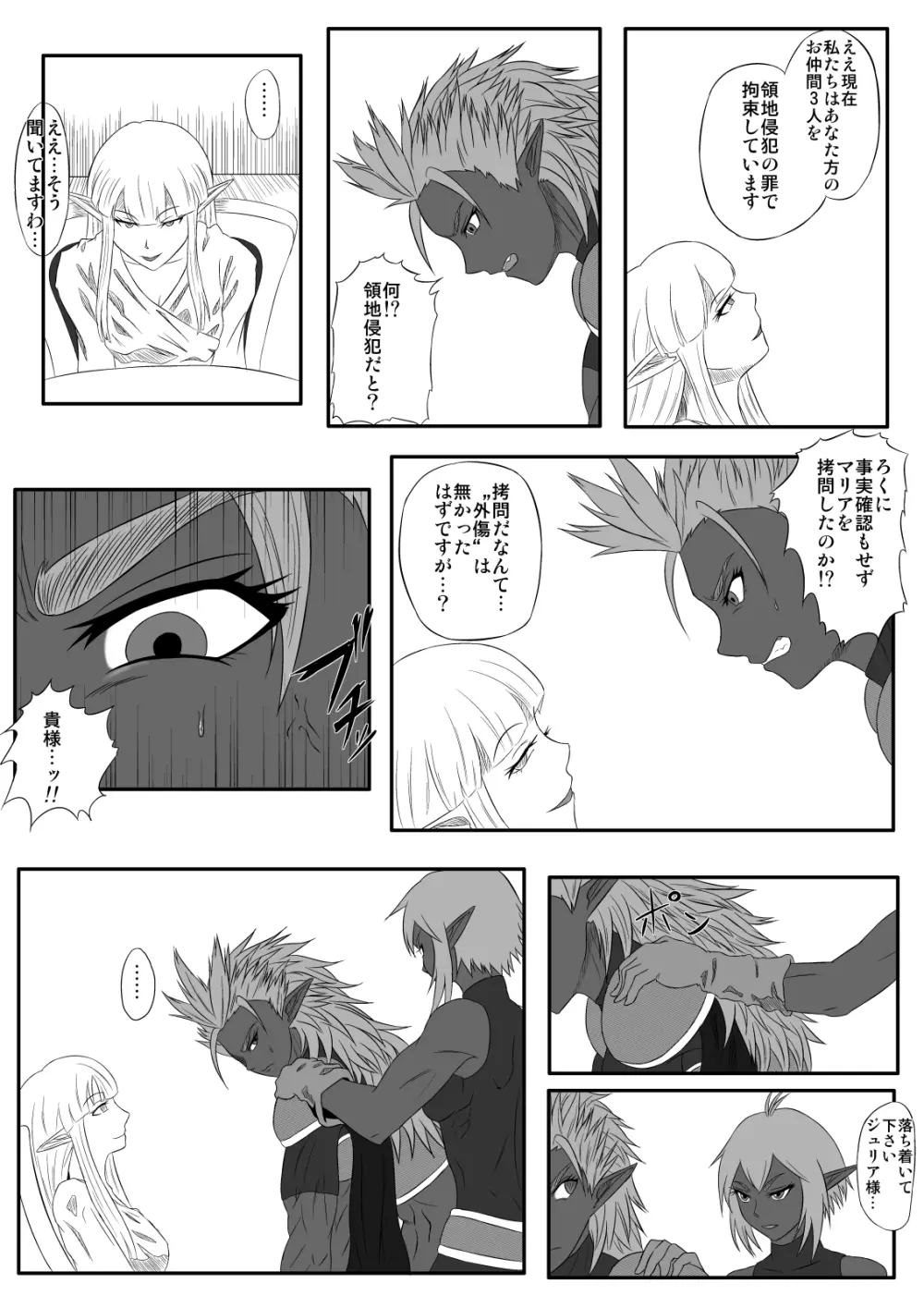 くすぐり拷問耐久本~ダークエルフ族長編~ Page.6