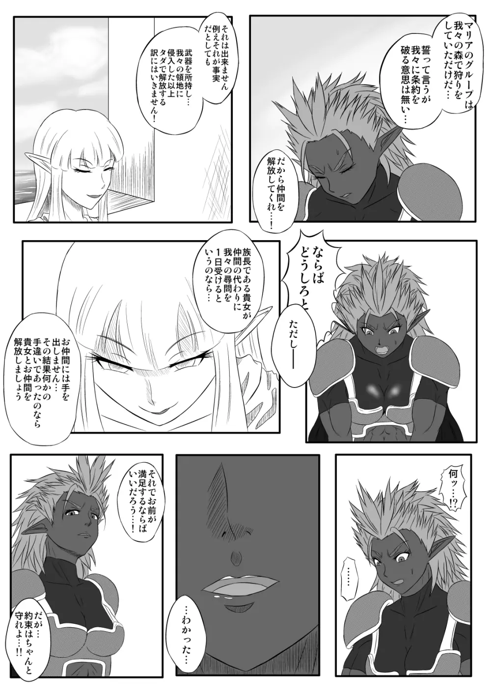 くすぐり拷問耐久本~ダークエルフ族長編~ Page.7