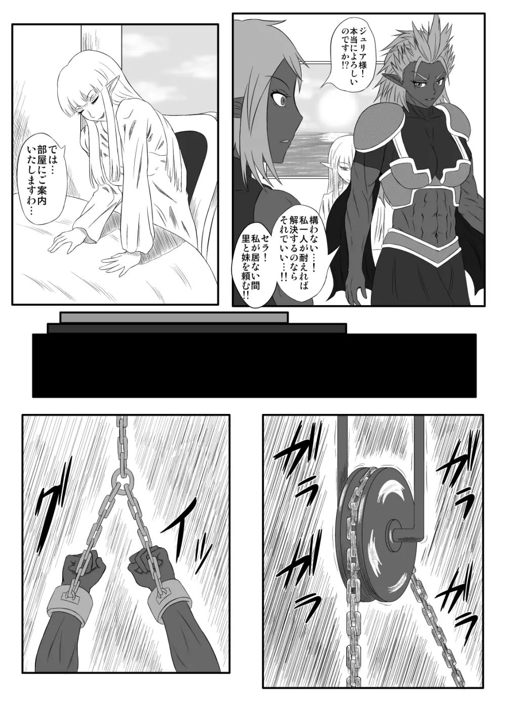 くすぐり拷問耐久本~ダークエルフ族長編~ Page.8