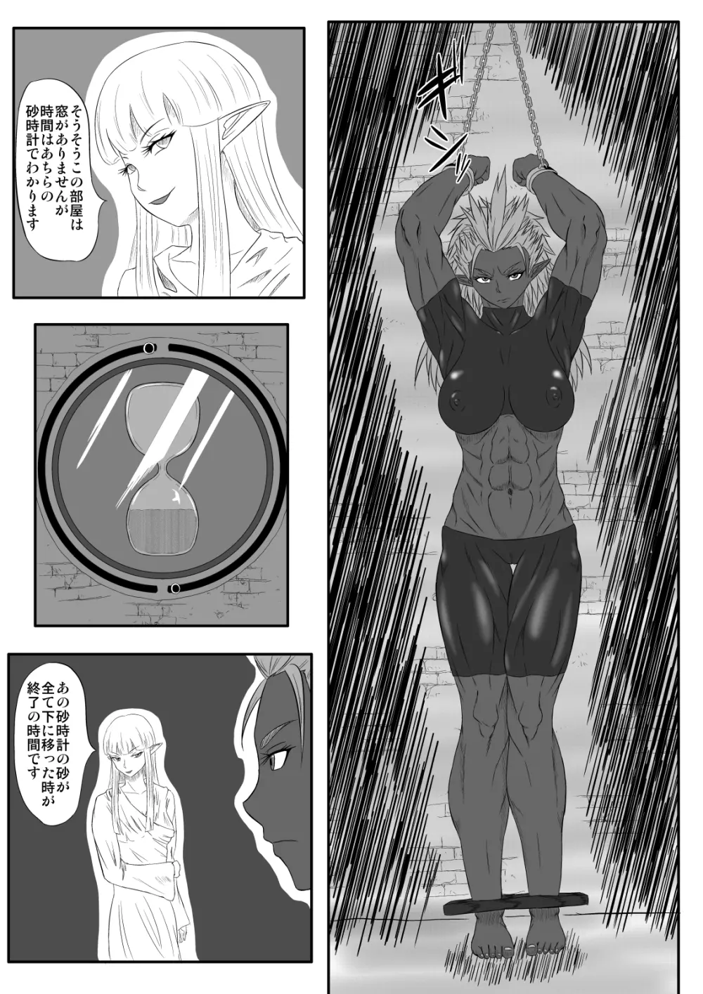 くすぐり拷問耐久本~ダークエルフ族長編~ Page.9