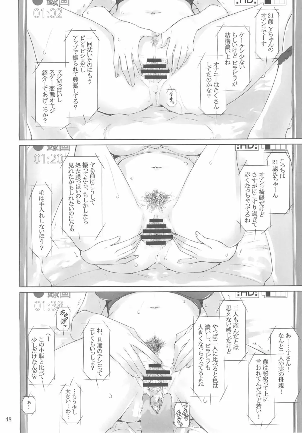 橘さん家ノ男性事情 ヤリ部屋編 Page.47