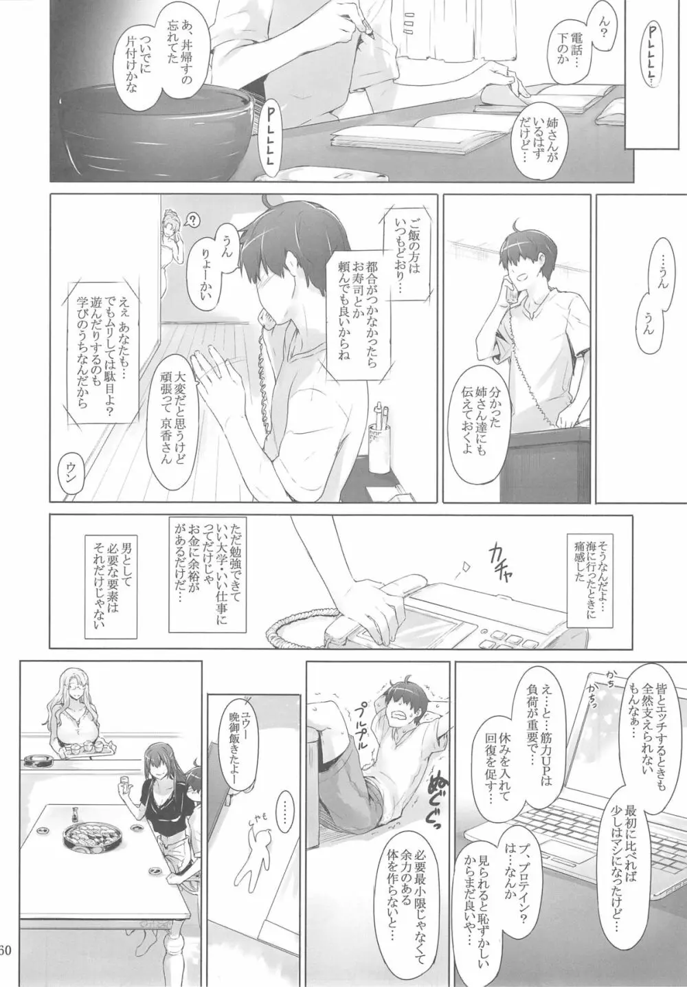 橘さん家ノ男性事情 ヤリ部屋編 Page.59