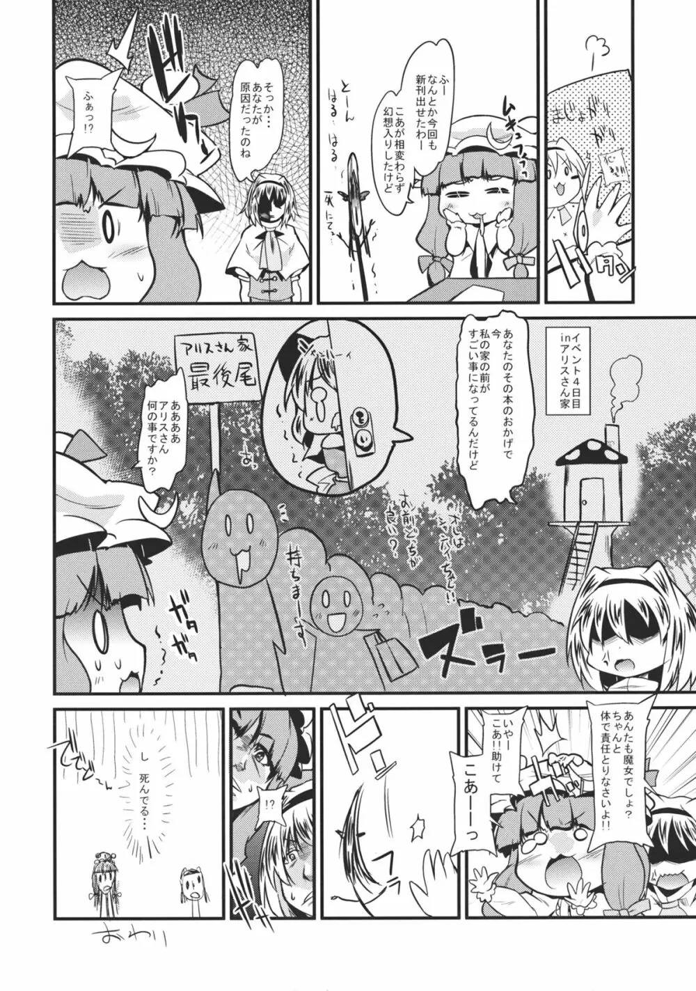 俺式東方本 -亜- Page.17