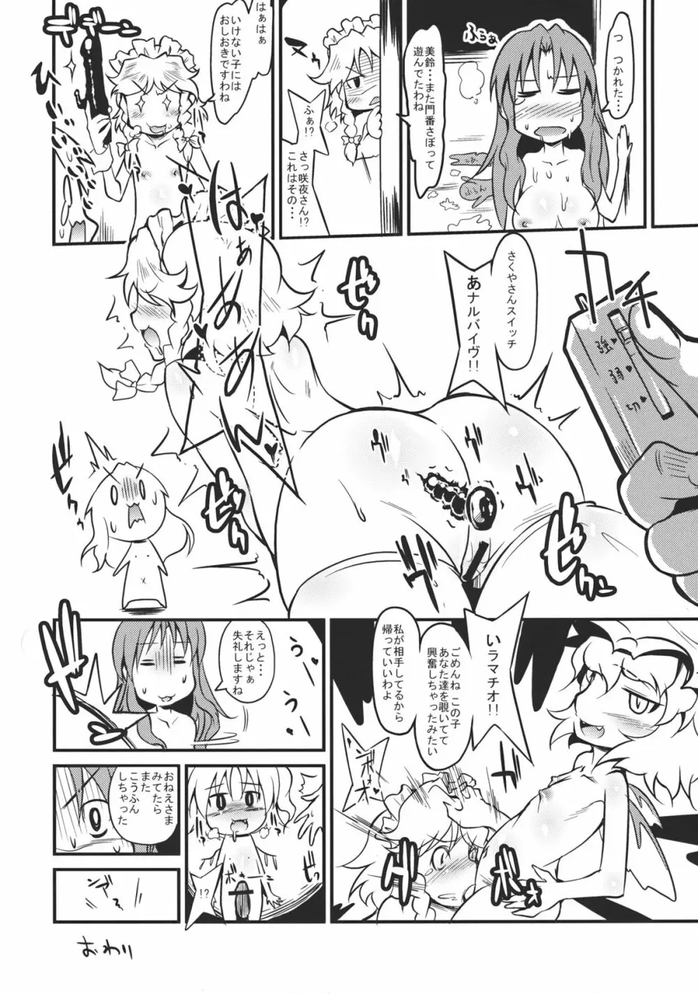 俺式東方本 -亜- Page.29