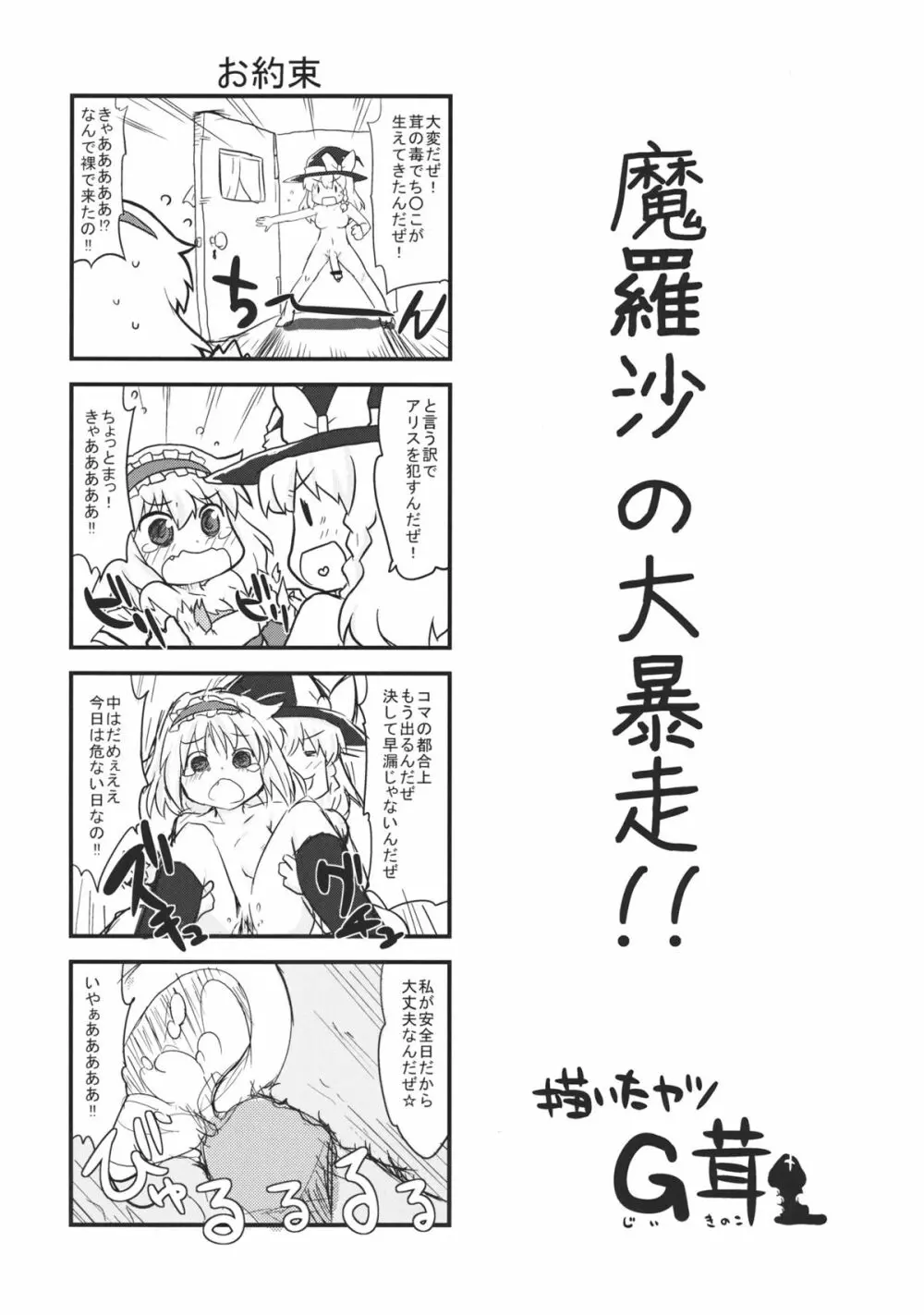 俺式東方本 -亜- Page.31