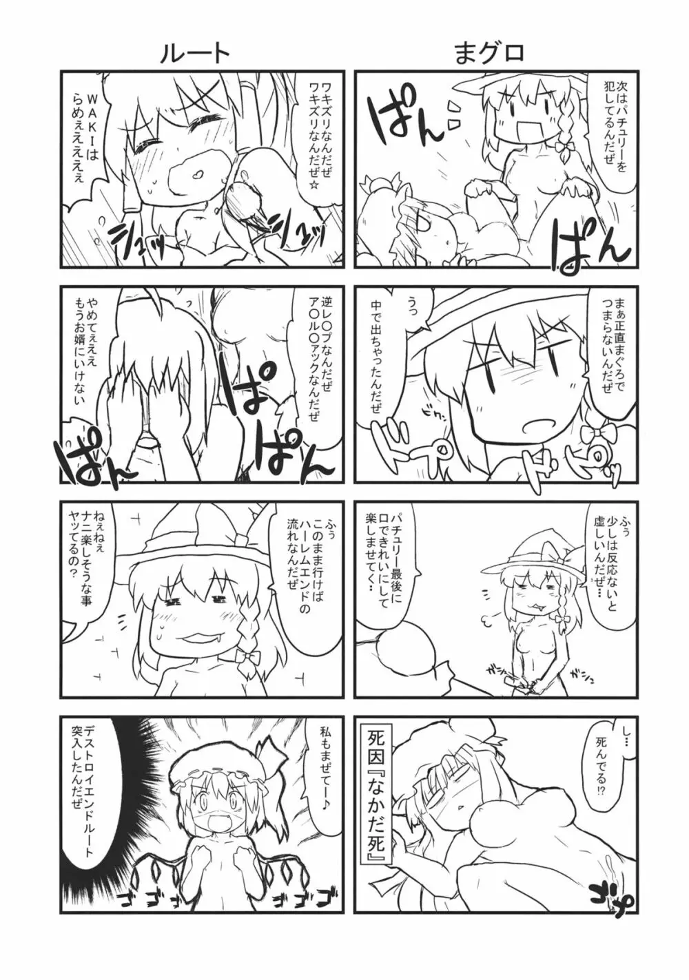 俺式東方本 -亜- Page.32