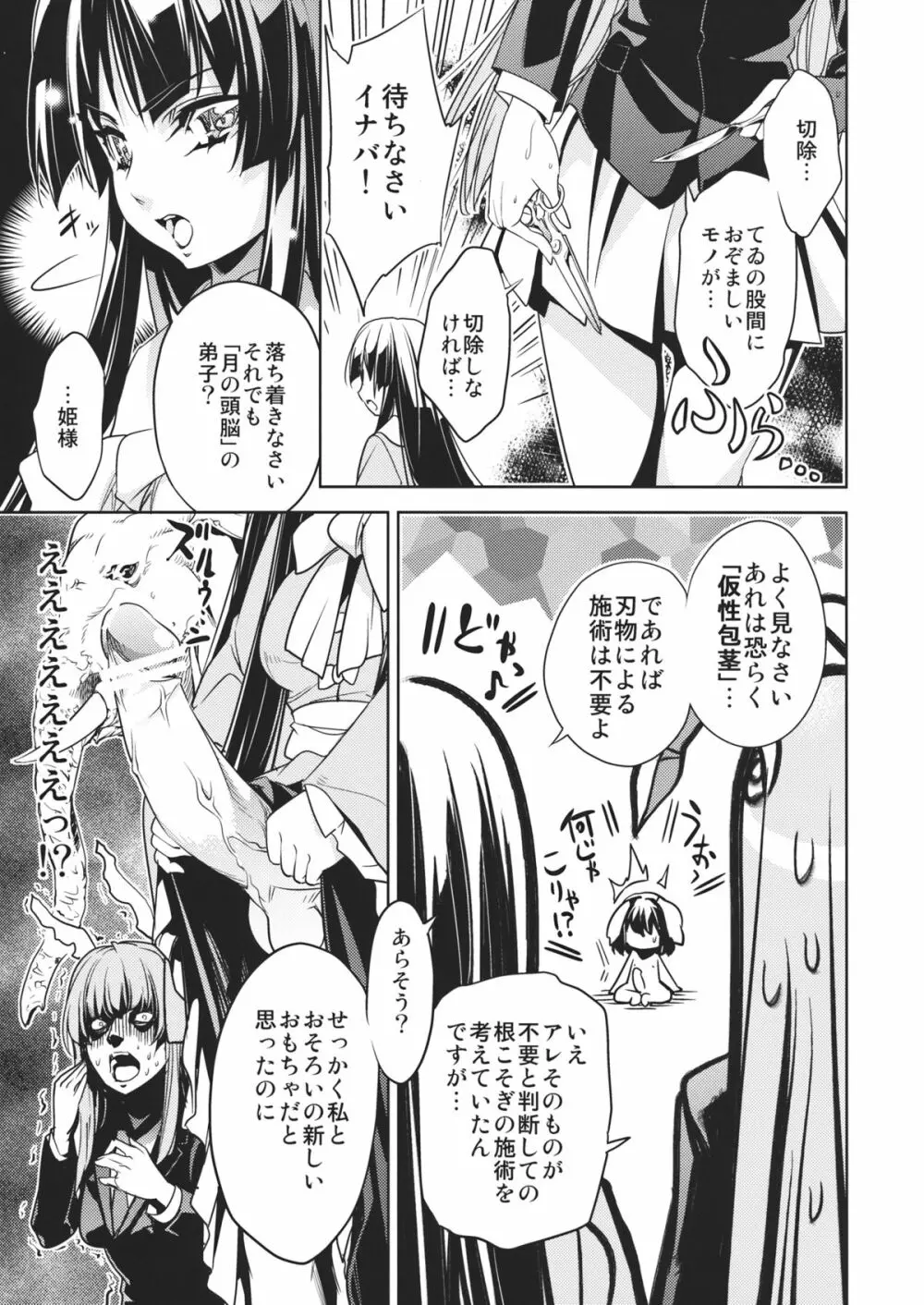 さなえうどん2玉 Page.10