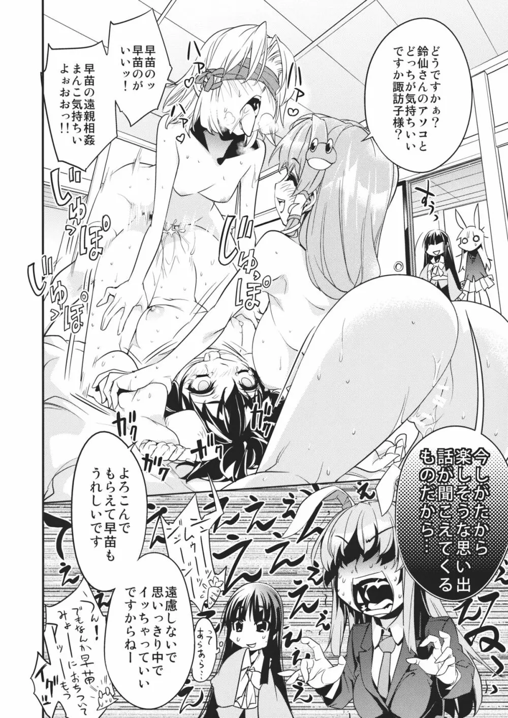 さなえうどん2玉 Page.7