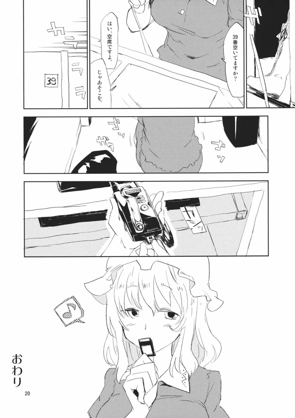 #露出蓮子ちゃん Page.19