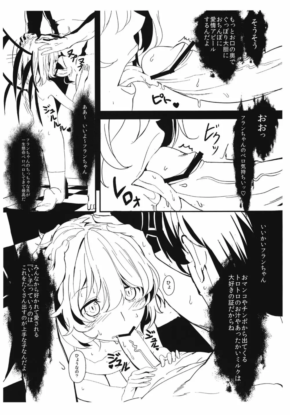 フランちゃんよい子計画 Page.9