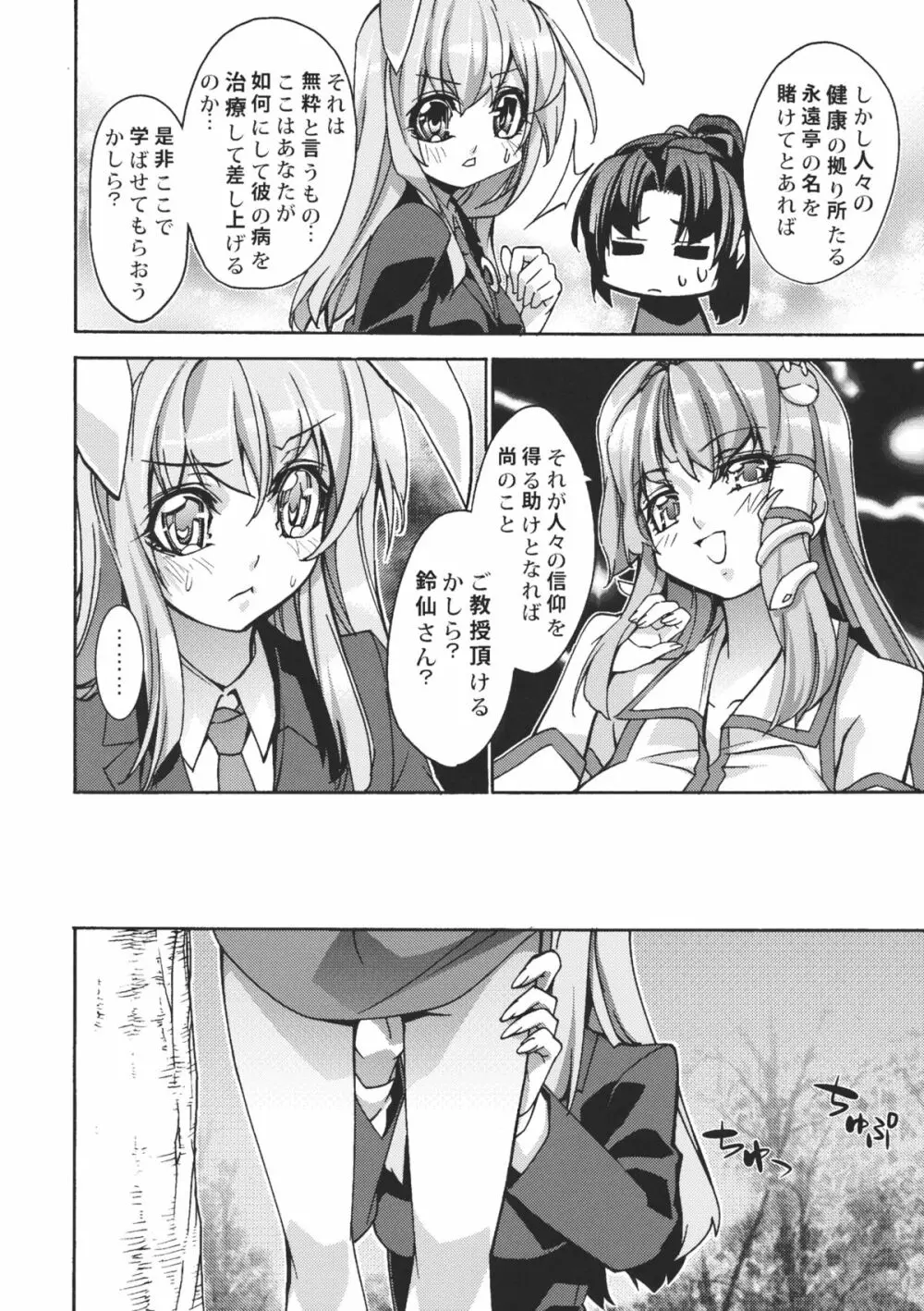 さなえうどん1玉 Page.11