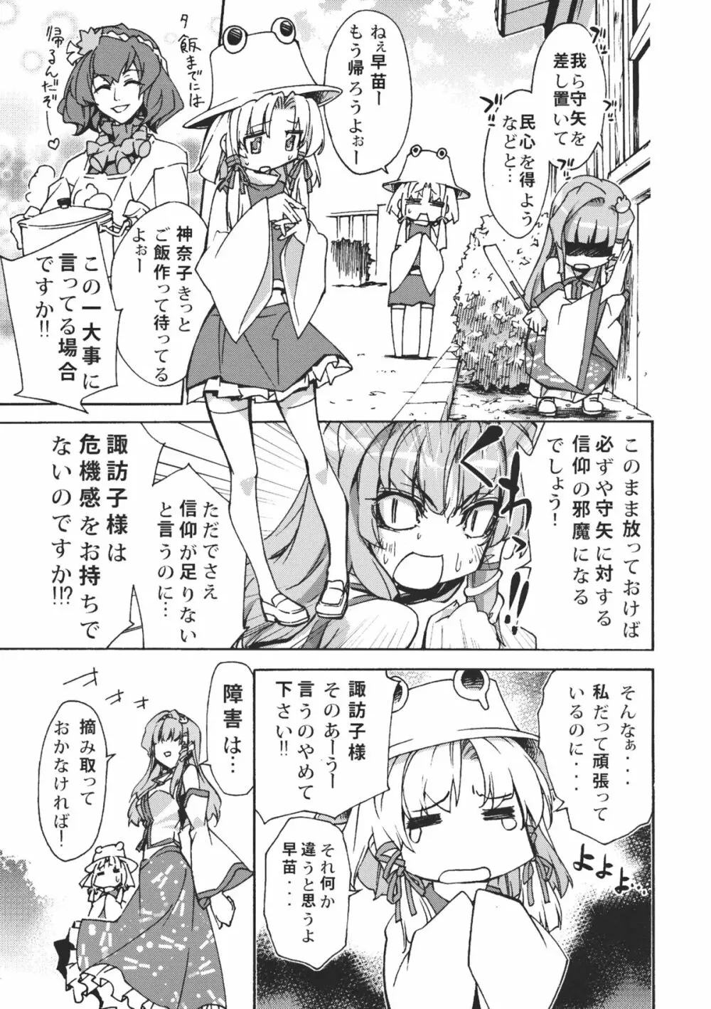 さなえうどん1玉 Page.6